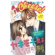 AneCheese！ 11号（小学館） [電子書籍]