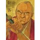 剣客商売 31（リイド社） [電子書籍]