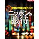 新 ニッポンの接待（週刊ダイヤモンド特集BOOKS Vol.326）（ダイヤモンド社） [電子書籍]