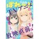 まんが4コマぱれっと 2018年8月号（一迅社） [電子書籍]