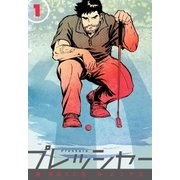プレッシャー 1（グループ・ゼロ） [電子書籍]