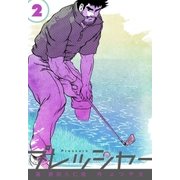 プレッシャー 2（グループ・ゼロ） [電子書籍]
