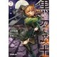 黒の召喚士 7 蠢く闇（オーバーラップ） [電子書籍]