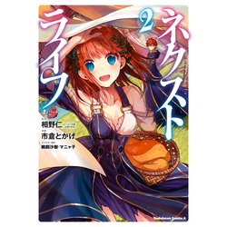 ヨドバシ Com ネクストライフ 2 Kadokawa 電子書籍 通販 全品無料配達