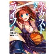ネクストライフ（2）（KADOKAWA） [電子書籍]
