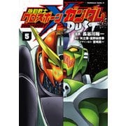 機動戦士クロスボーン・ガンダム DUST（5）（KADOKAWA） [電子書籍]