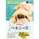 愛犬の友 2018年7月号（誠文堂新光社） [電子書籍]