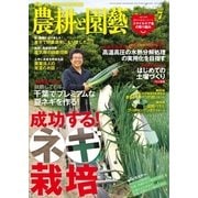 農耕と園芸 2018年7月号（誠文堂新光社） [電子書籍]