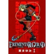 EREMENTAR GERAD（1）（マッグガーデン） [電子書籍]