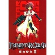 EREMENTAR GERAD（3）（マッグガーデン） [電子書籍]