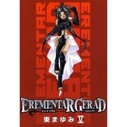 EREMENTAR GERAD（5）（マッグガーデン） [電子書籍]