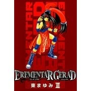EREMENTAR GERAD（7）（マッグガーデン） [電子書籍]