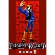 EREMENTAR GERAD（12）（マッグガーデン） [電子書籍]