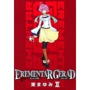EREMENTAR GERAD（15）（マッグガーデン） [電子書籍]