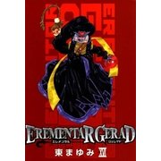 EREMENTAR GERAD（16）（マッグガーデン） [電子書籍]