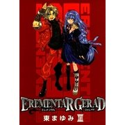 EREMENTAR GERAD（18）（マッグガーデン） [電子書籍]