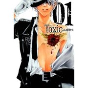 TOXIC（1）（マッグガーデン） [電子書籍]