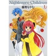 ナイトメア☆チルドレン（1）（マッグガーデン） [電子書籍]