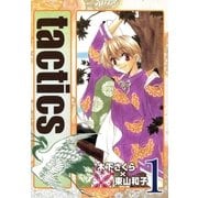 tactics（1）（マッグガーデン） [電子書籍]