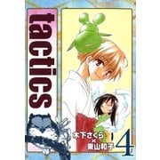 tactics（4）（マッグガーデン） [電子書籍]