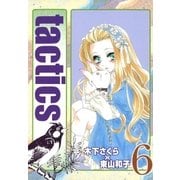 tactics（6）（マッグガーデン） [電子書籍]