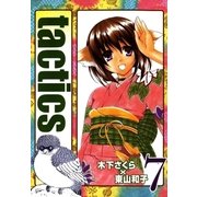 tactics（7）（マッグガーデン） [電子書籍]