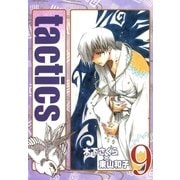 tactics（9）（マッグガーデン） [電子書籍]