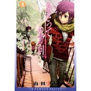 あさっての方向。（4）（マッグガーデン） [電子書籍]
