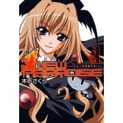 ニューパラダイス（1）（マッグガーデン） [電子書籍]
