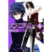 エスプリト（6）（マッグガーデン） [電子書籍]