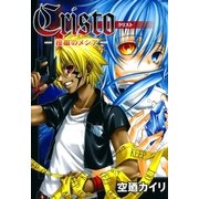 クリスト 橙眼のメシア―（マッグガーデン） [電子書籍]