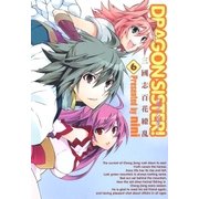 DRAGON SISTER！ 三國志 百花繚乱―（6）（マッグガーデン） [電子書籍]
