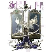 ドリムゴード Knights in the Dark City―（3）（マッグガーデン） [電子書籍]