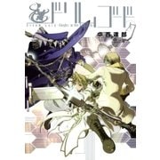 ドリムゴード Knights in the Dark City―（4）（マッグガーデン） [電子書籍]