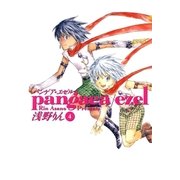 パンゲア・エゼル（4）（マッグガーデン） [電子書籍]