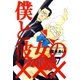 僕と彼女の×××（7）（マッグガーデン） [電子書籍]