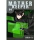 MOTHER KEEPER（4）（マッグガーデン） [電子書籍]