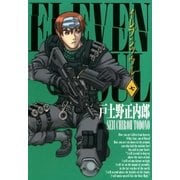 イレブンソウル（7）（マッグガーデン） [電子書籍]