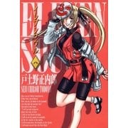 イレブンソウル（8）（マッグガーデン） [電子書籍]