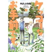 ケッコーなお手前です。（1）（マッグガーデン） [電子書籍]