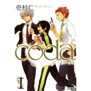 coda（1）（マッグガーデン） [電子書籍]