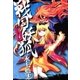 戦国妖狐（6）（マッグガーデン） [電子書籍]