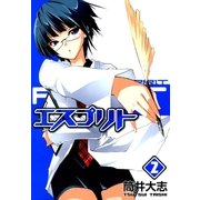 エスプリト（2）（マッグガーデン） [電子書籍]