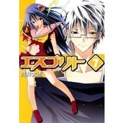 エスプリト（7）（マッグガーデン） [電子書籍]