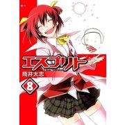 エスプリト（8）（マッグガーデン） [電子書籍]