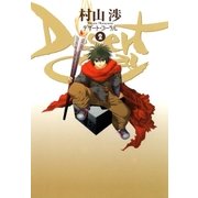 デザート・コーラル（2）（マッグガーデン） [電子書籍]