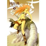 デザート・コーラル（5）（マッグガーデン） [電子書籍]