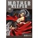 MOTHER KEEPER（1）（マッグガーデン） [電子書籍]
