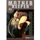 MOTHER KEEPER（3）（マッグガーデン） [電子書籍]
