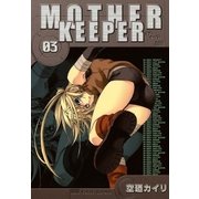 MOTHER KEEPER（3）（マッグガーデン） [電子書籍]
